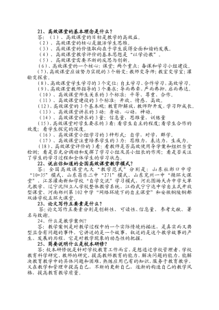 高效课堂的基本理念