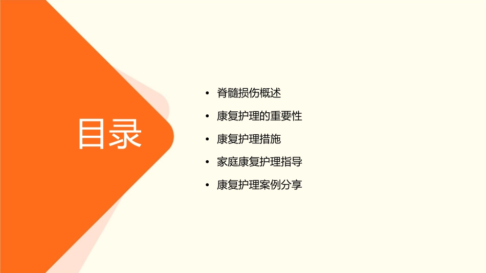 脊髓损伤患者康复护理课件_第2页