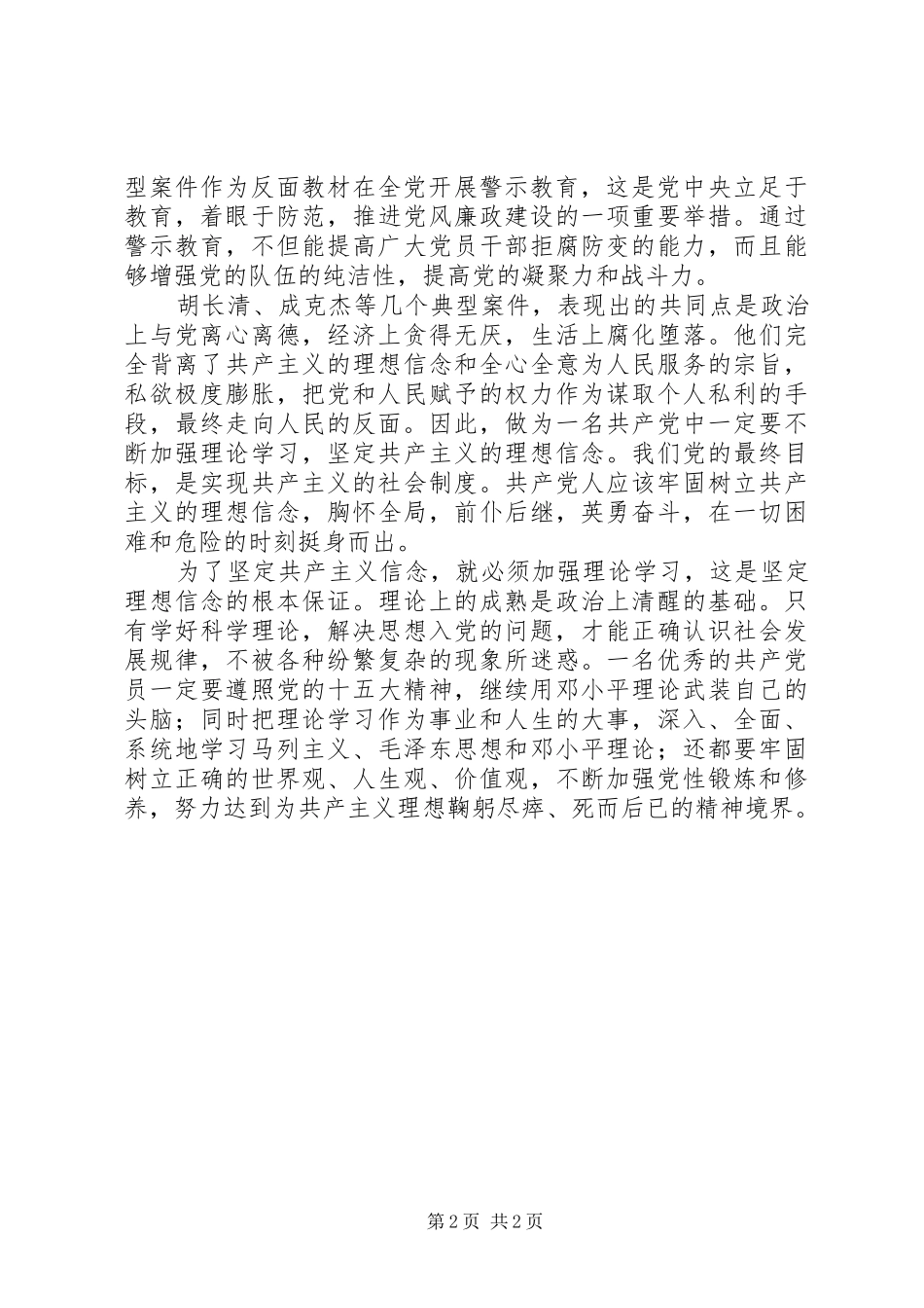 思想汇报范文４—我看反腐败_第2页