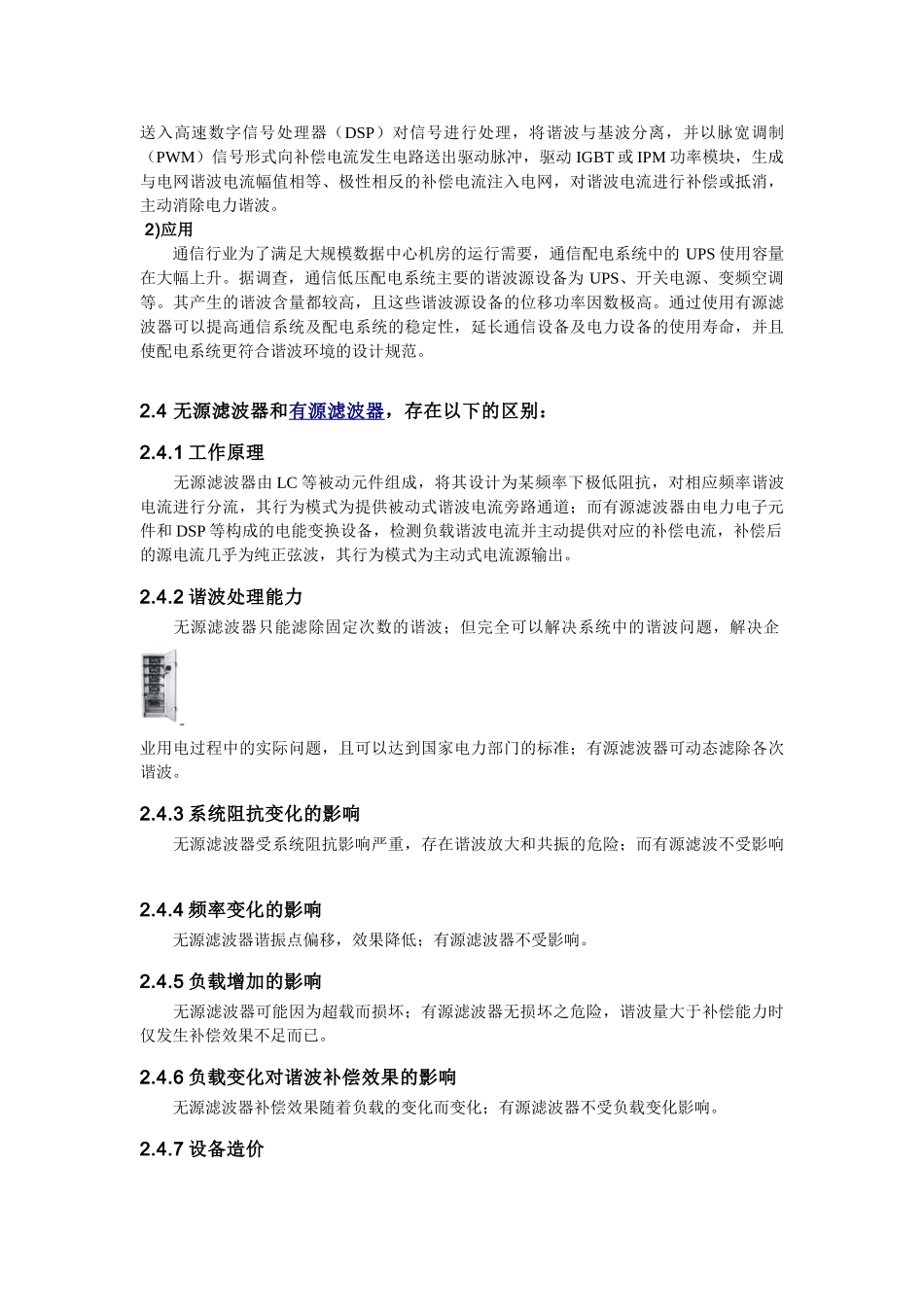 有源模拟带通滤波器课程设计_第2页
