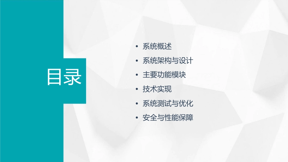 网上订餐管理系统课件_第2页