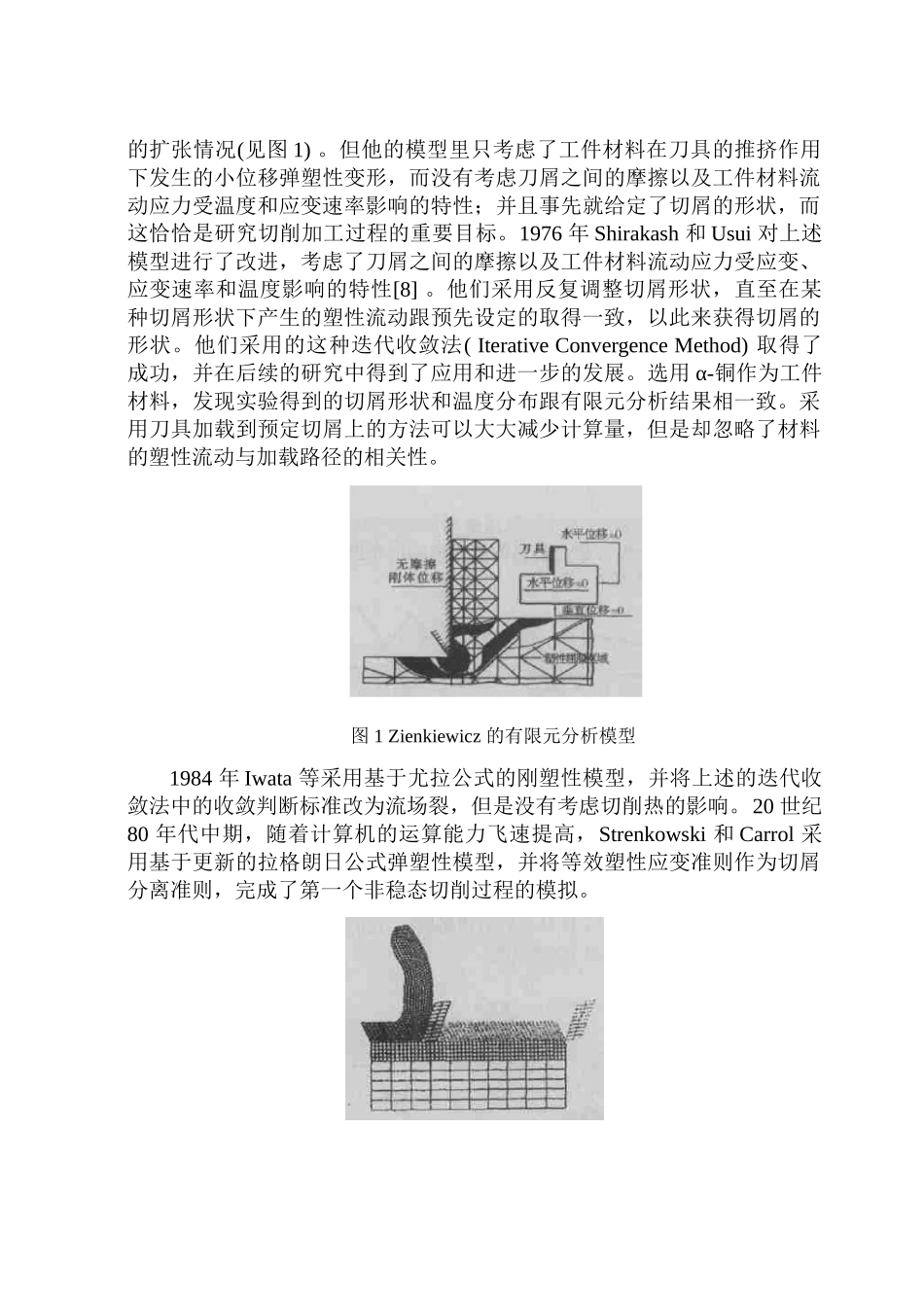 有限元法在切削加工过程分析中的应用_第2页