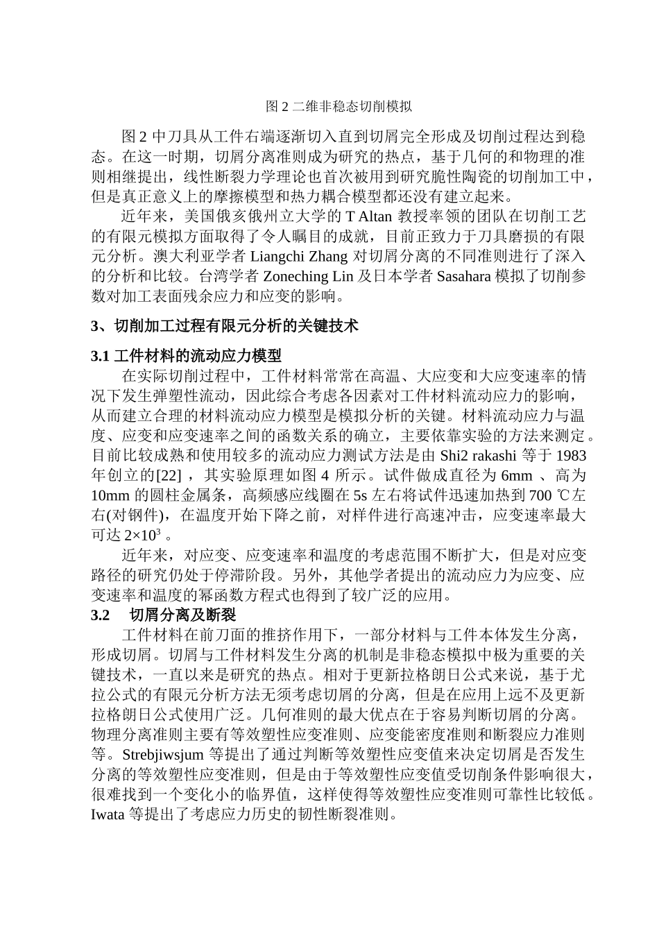 有限元法在切削加工过程分析中的应用_第3页