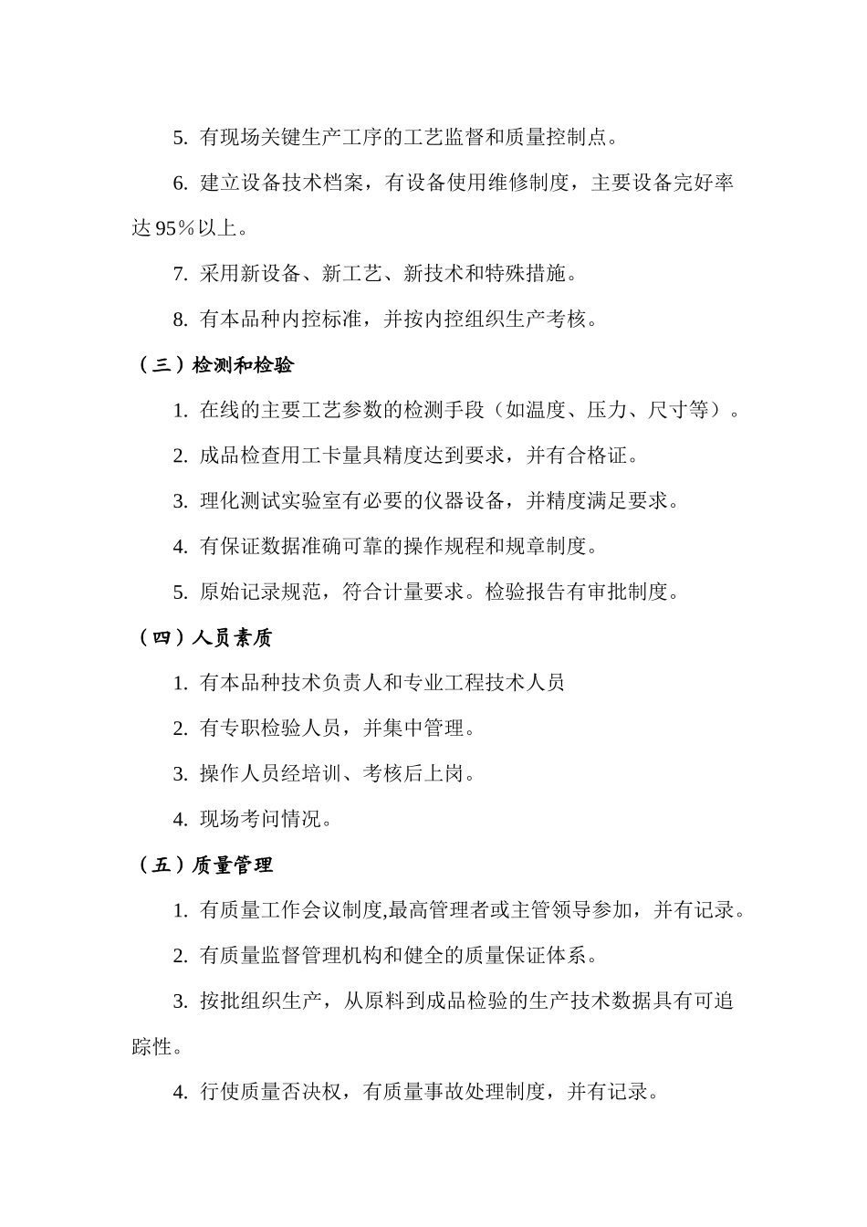 有色金属产品质量认证工作检查考核细则doc-有色金属产品_第3页