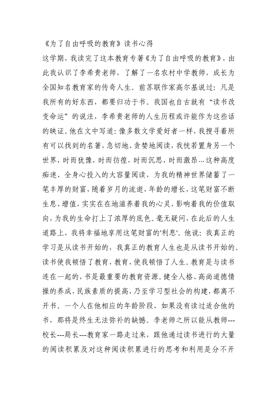 为了自由呼吸的教育_第1页