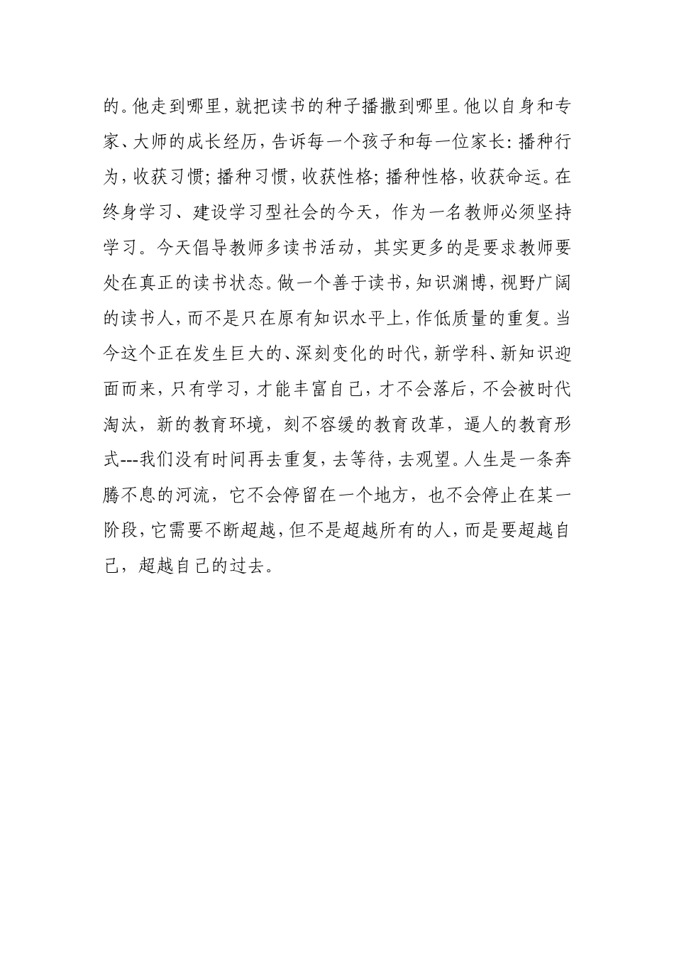 为了自由呼吸的教育_第2页