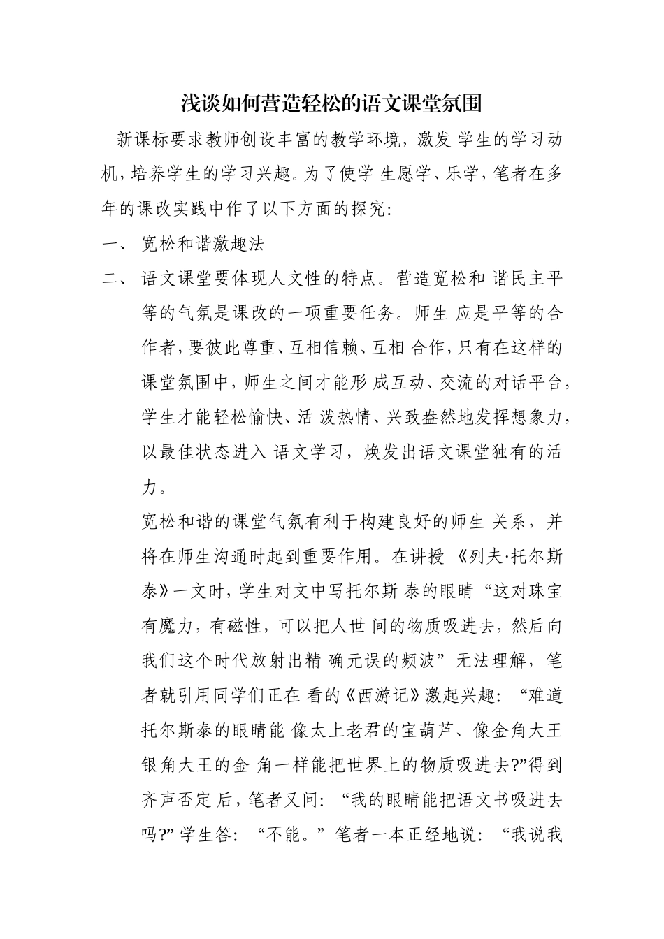 为了自由呼吸的教育_第3页