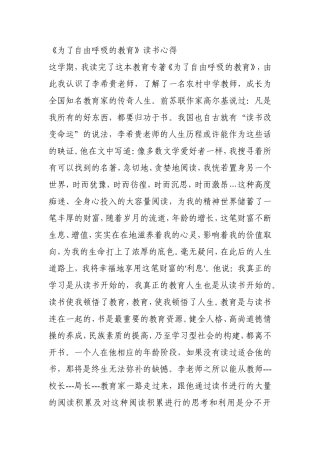 为了自由呼吸的教育