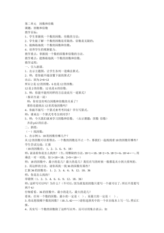 《因数和倍数》教案