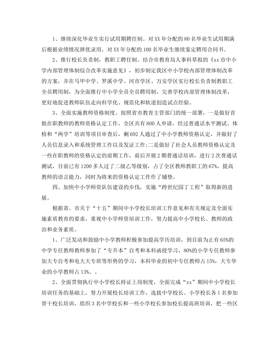 人事科工作总结 _第2页