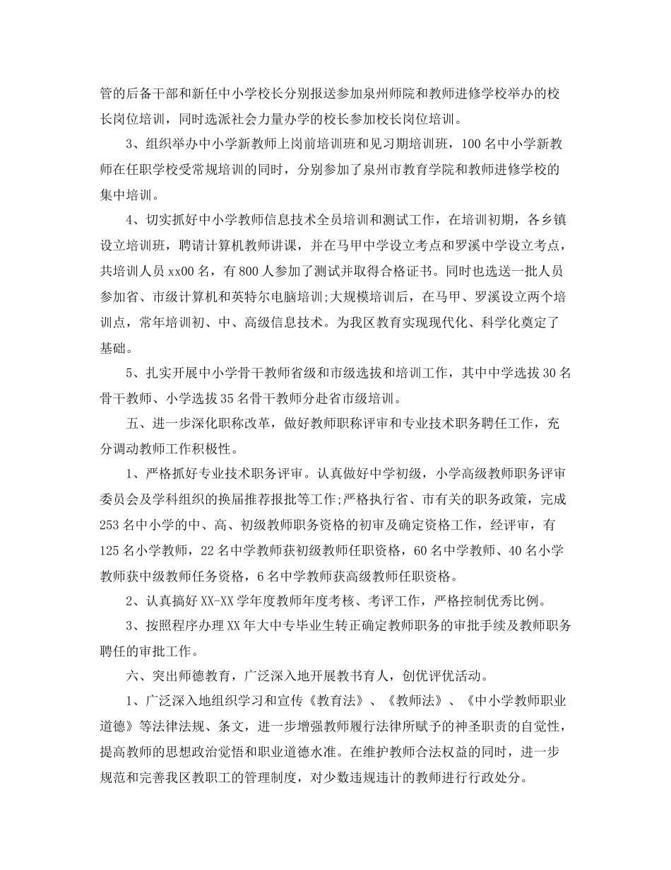 人事科工作总结 _第3页