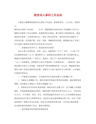 人事科工作总结 