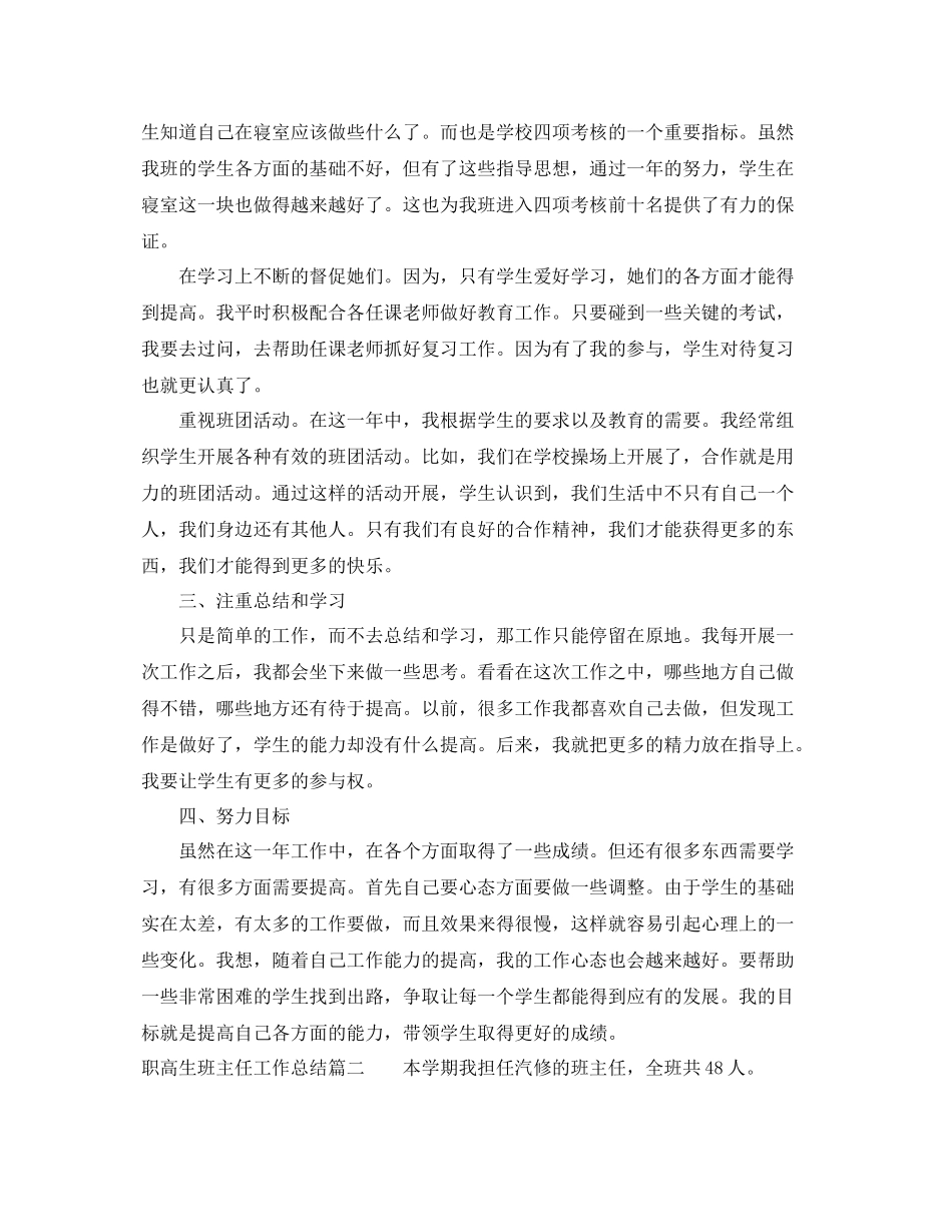 职高生班主任工作总结 _第2页