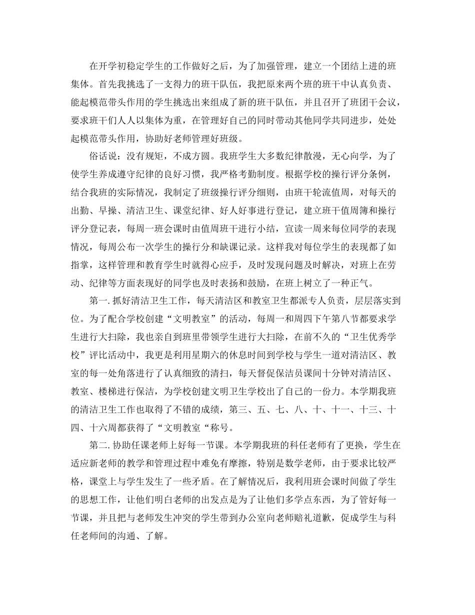 职高生班主任工作总结 _第3页