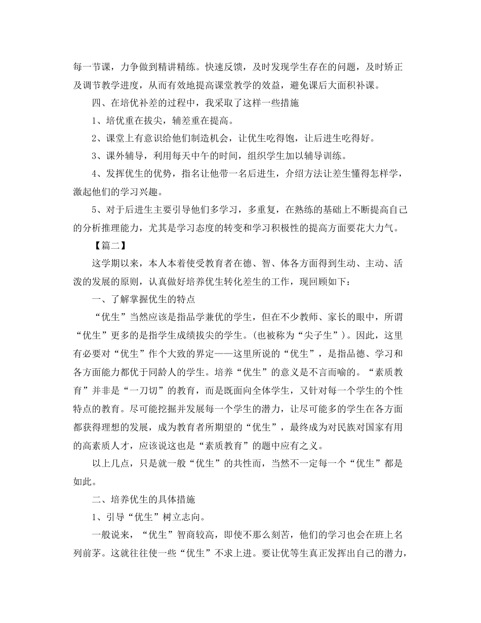 下学期培优补差工作总结模板 _第2页