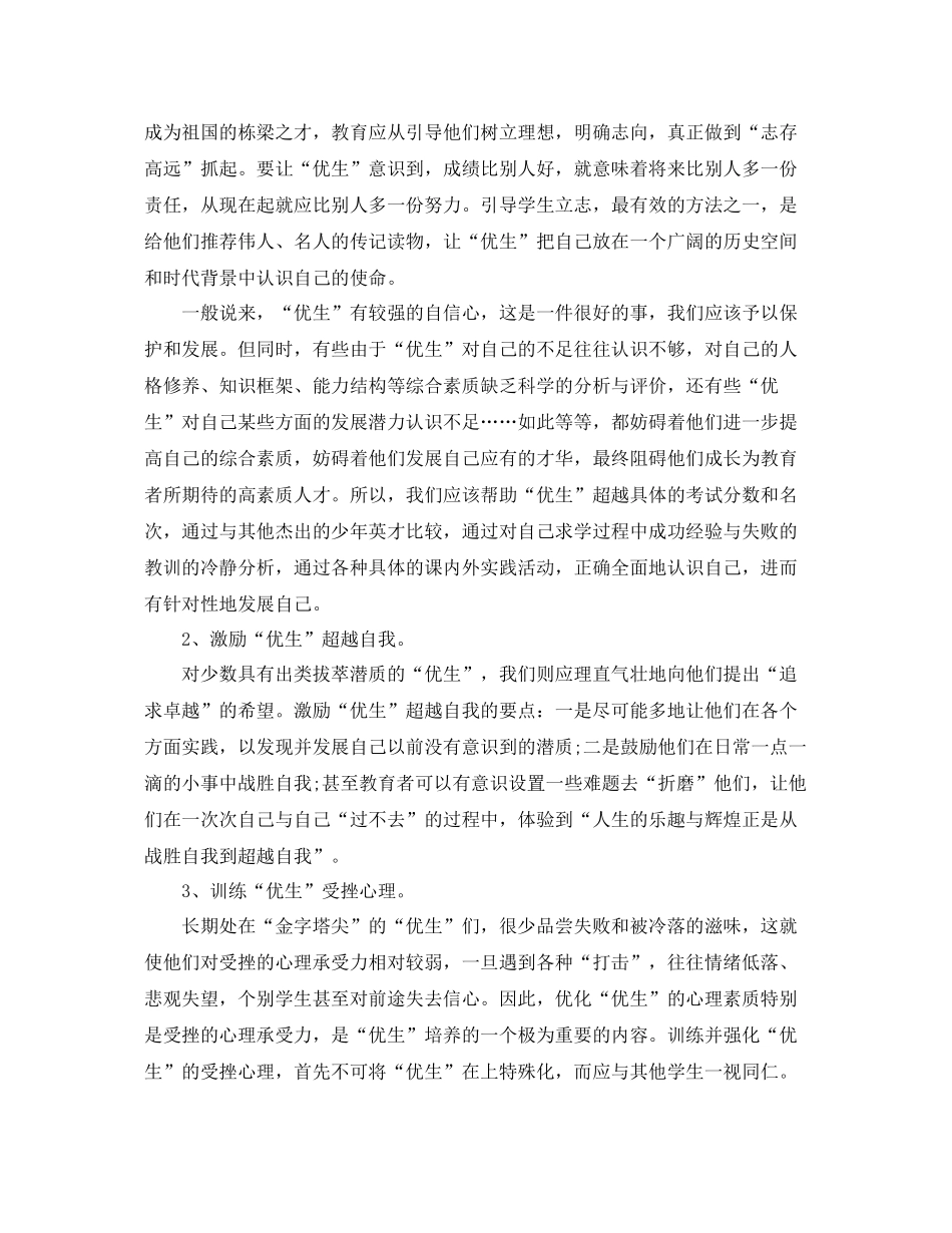 下学期培优补差工作总结模板 _第3页