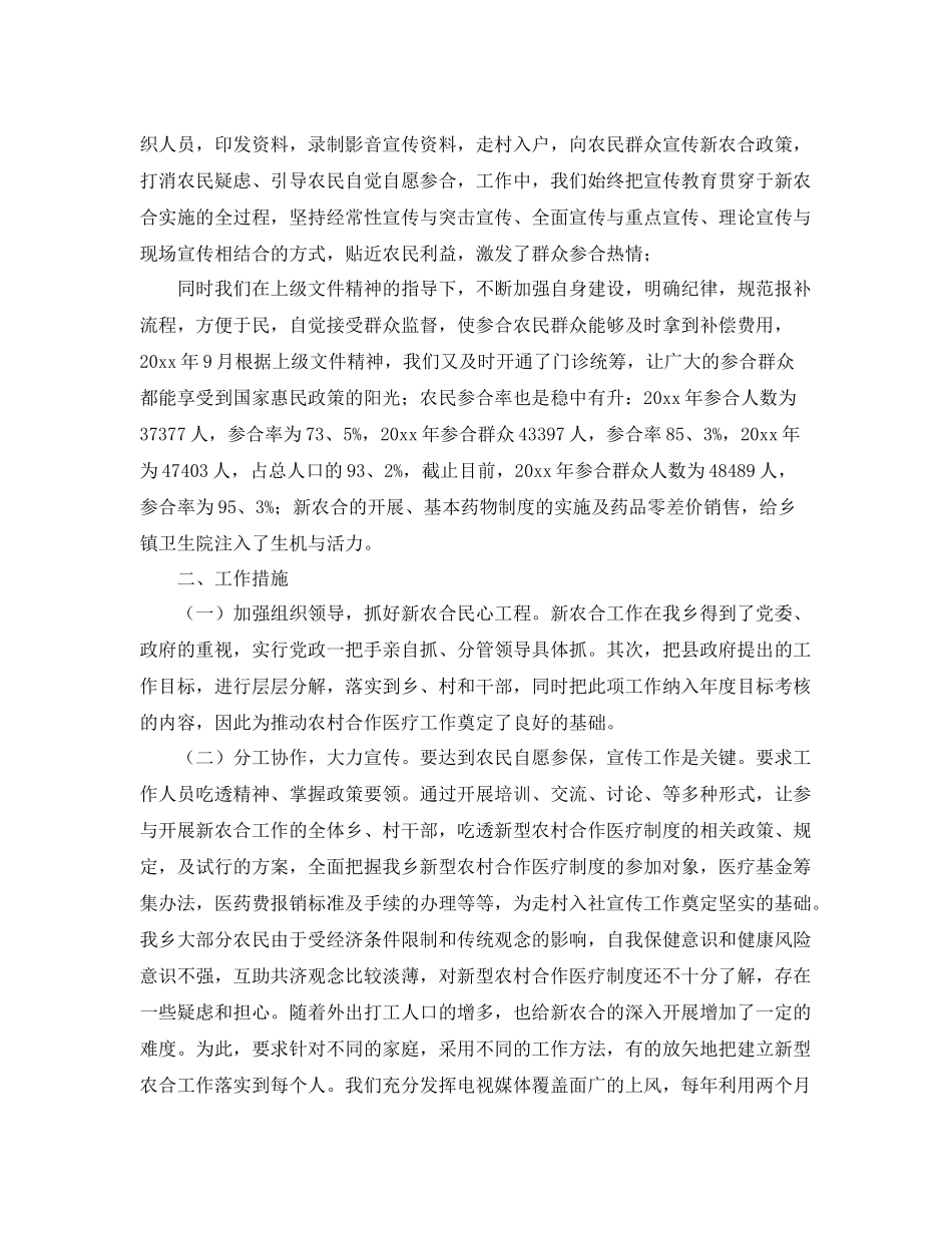乡镇卫生院新农合年终工作总结范文 _第2页