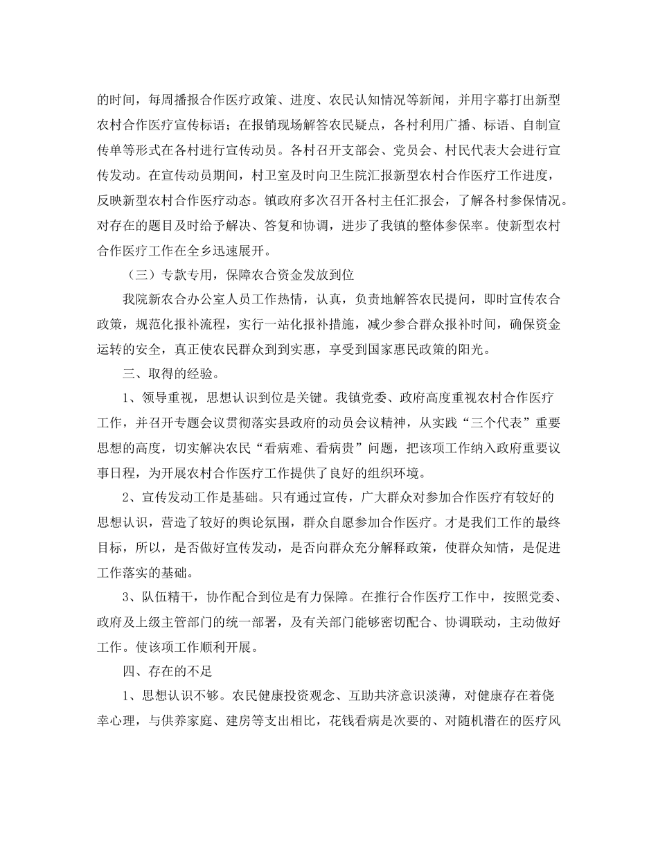 乡镇卫生院新农合年终工作总结范文 _第3页