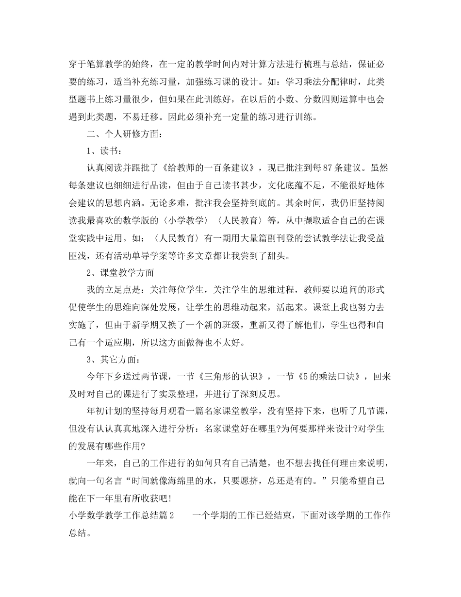 小学数学教学工作总结范文 _第2页