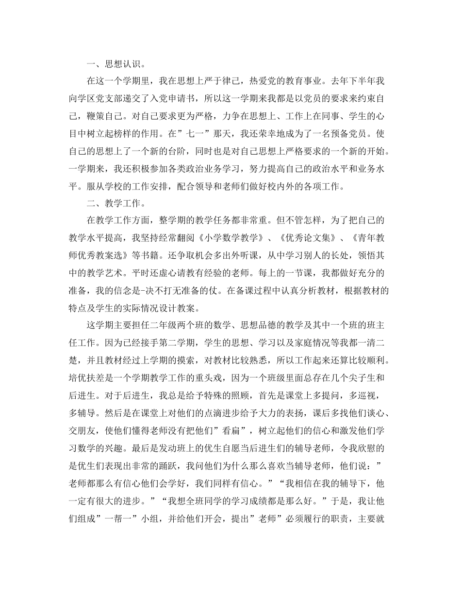 小学数学教学工作总结范文 _第3页