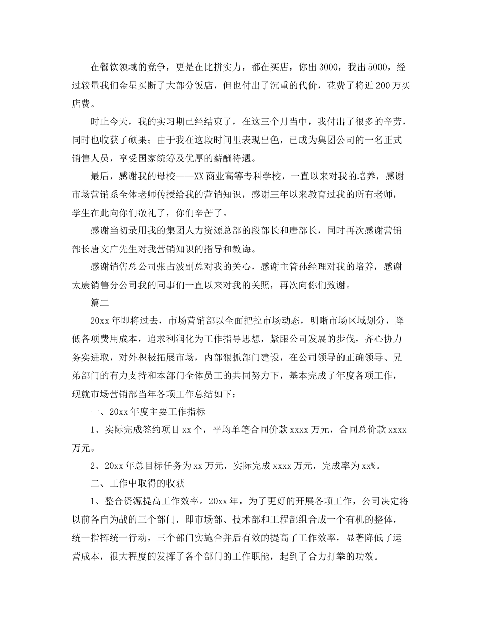 市场营销工作个人总结范文三篇 _第2页