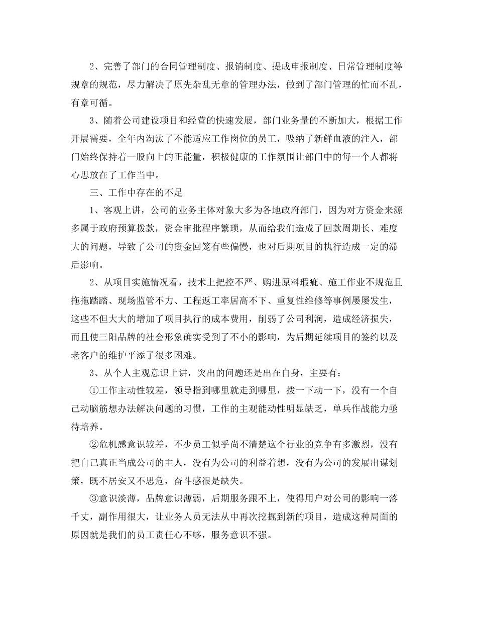 市场营销工作个人总结范文三篇 _第3页