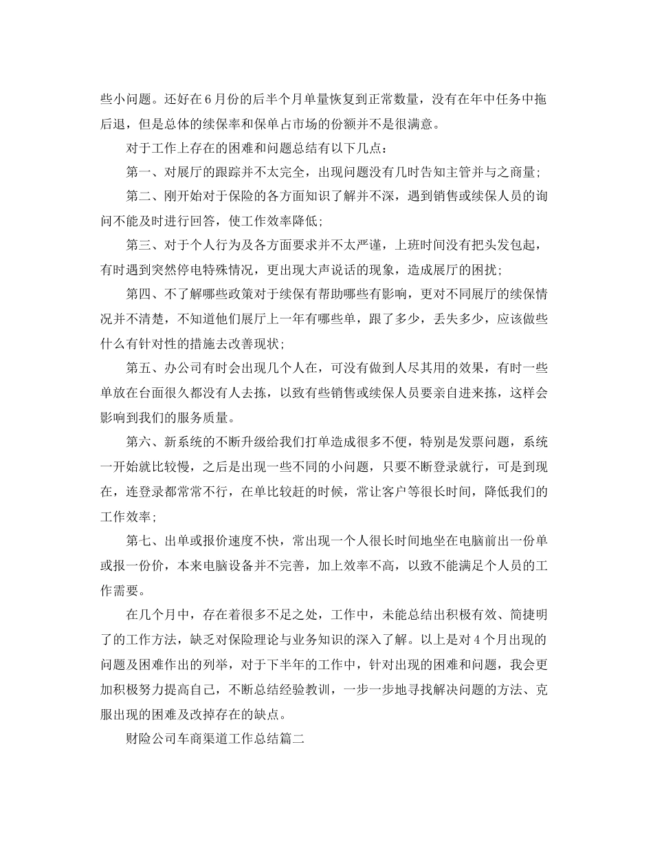 财险公司车商渠道工作总结 _第2页