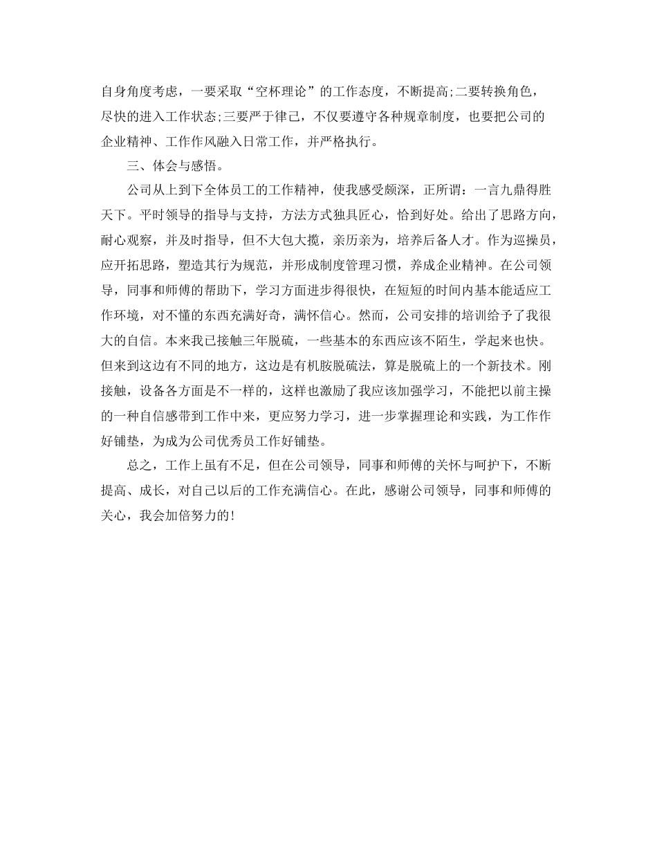 试用期员工第一个月工作总结精选 _第3页