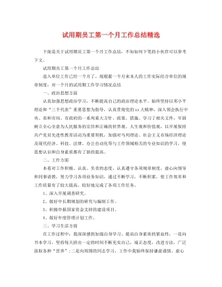 试用期员工第一个月工作总结精选 
