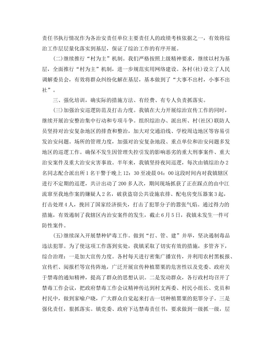 综治工作自查年终工作总结 _第2页