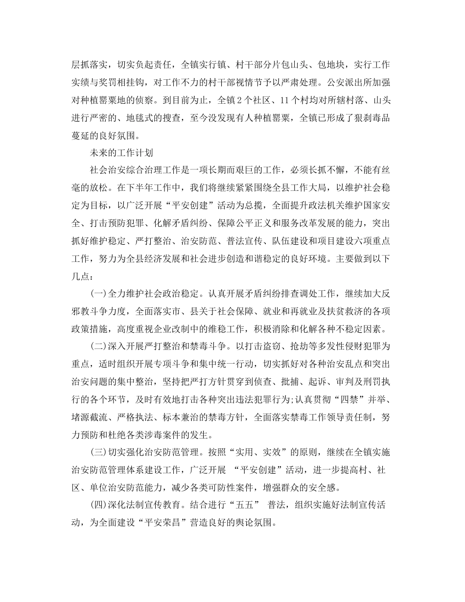综治工作自查年终工作总结 _第3页