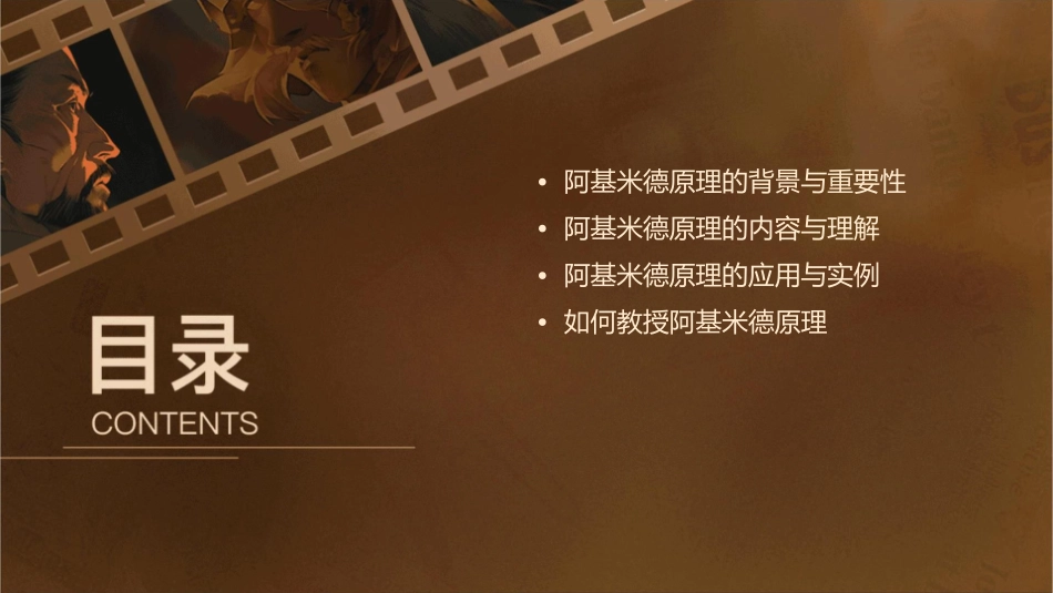 阿基米德原理说课课件_第2页