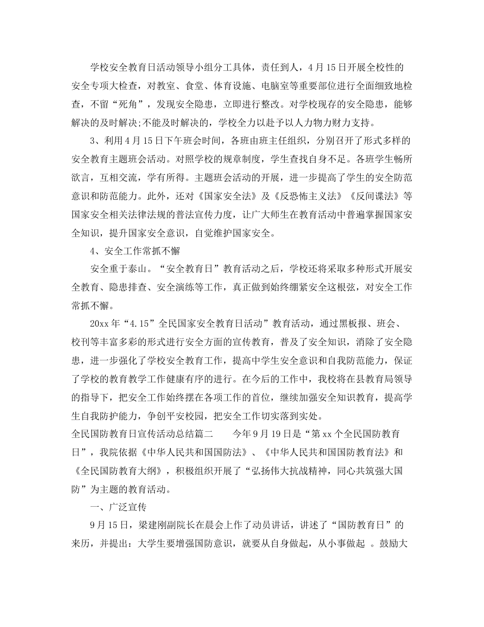 全民国家安全教育日宣传活动总结3篇_国家安全教育日宣传活动总结 _第2页
