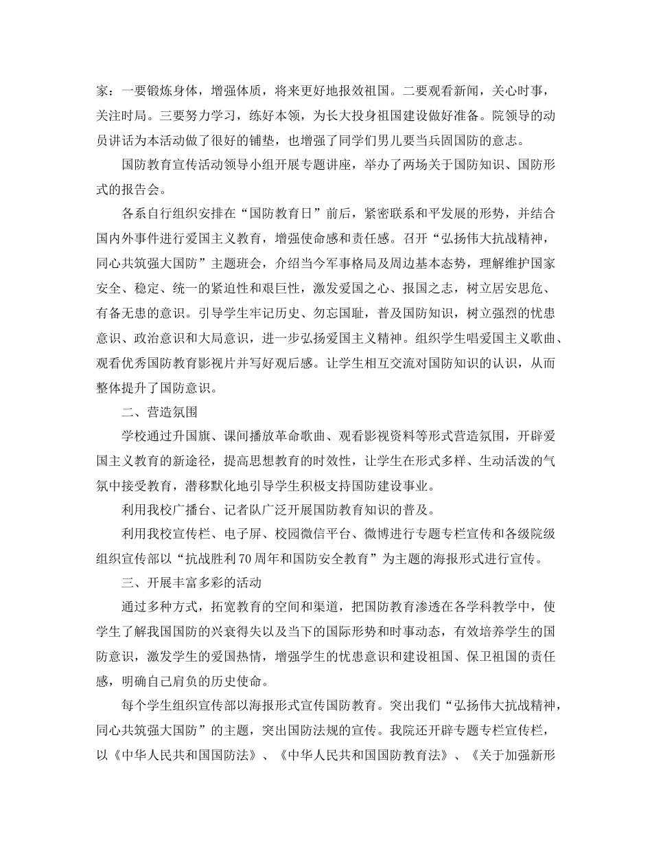 全民国家安全教育日宣传活动总结3篇_国家安全教育日宣传活动总结 _第3页