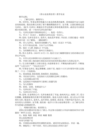 青山处处埋忠骨