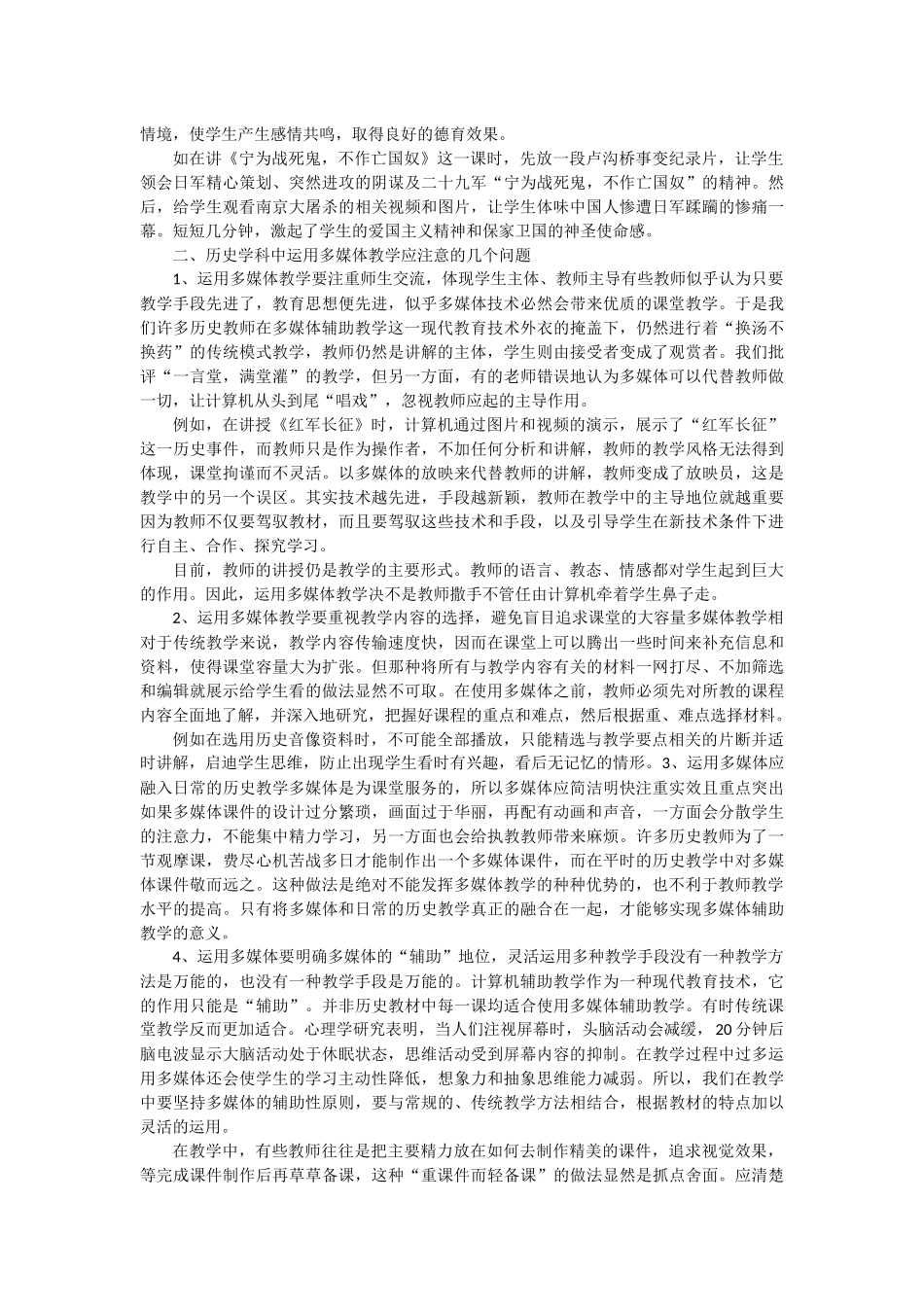 历史学科中运用多媒体教学的思考_第2页
