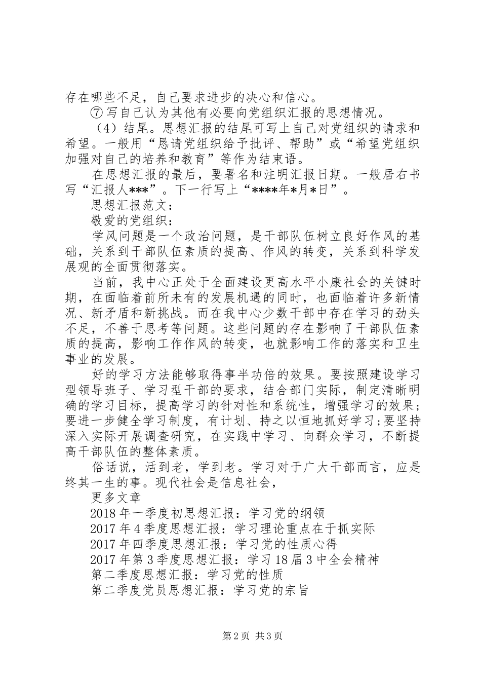 思想汇报范文格式：转变作风必须加强学习_第2页