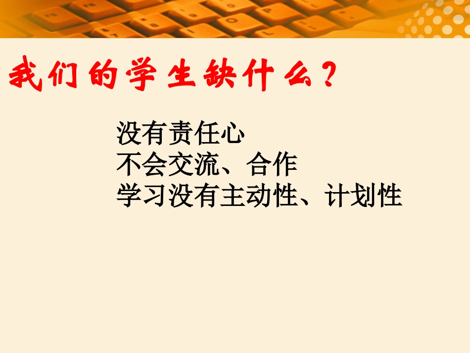 昌乐二中关于小组建设的交流课件_第2页