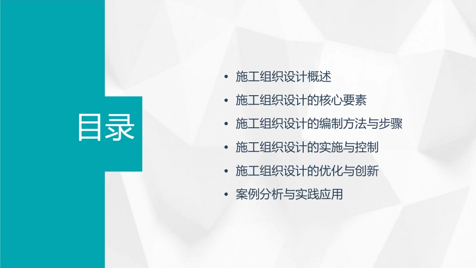 施工组织设计讲座课件_第2页