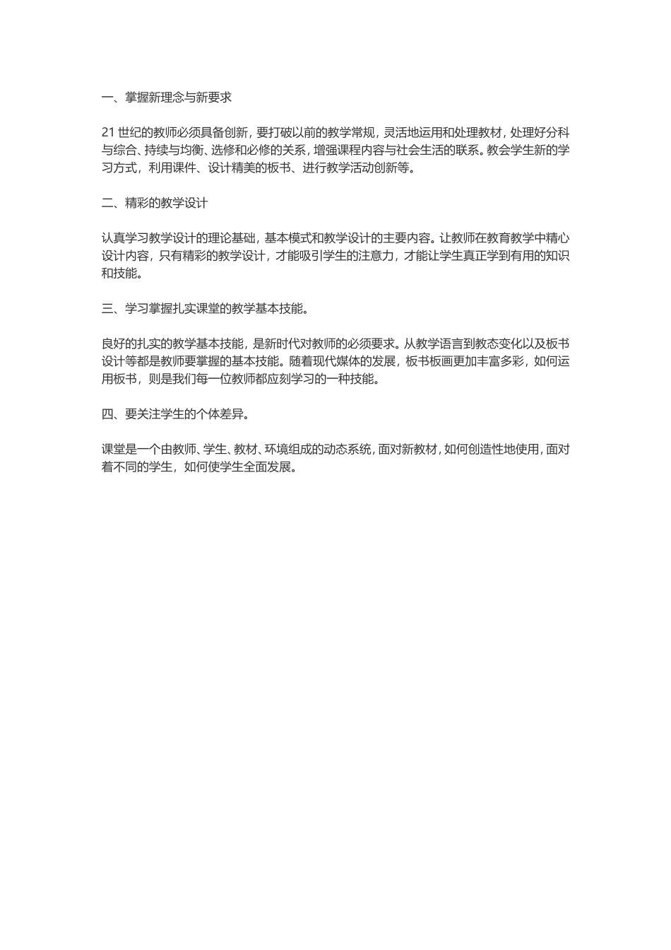 如何提高教师的教学技能_第1页