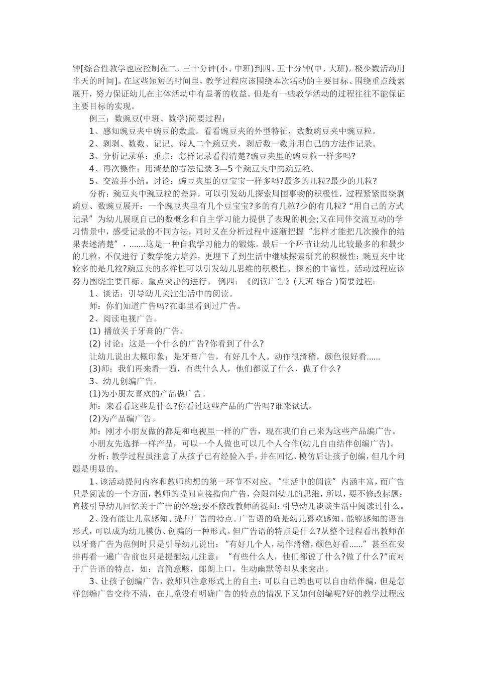 幼儿园教学活动设计案例分析 (2)_第2页