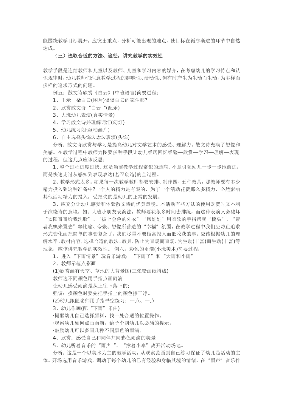 幼儿园教学活动设计案例分析 (2)_第3页
