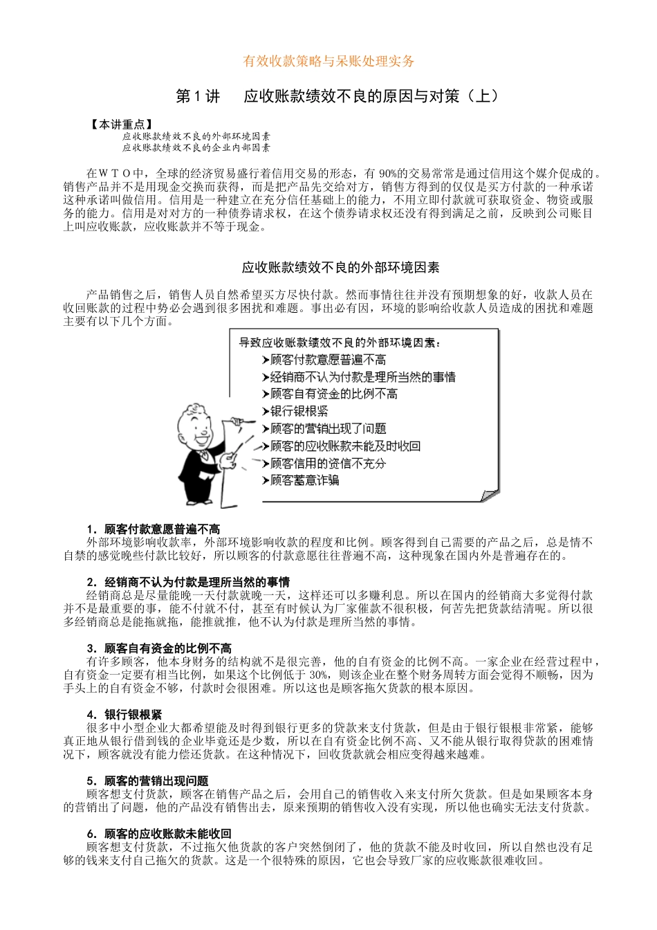 有效收款策略与呆账处理实务_第1页
