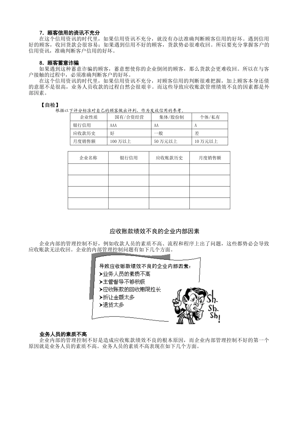 有效收款策略与呆账处理实务_第2页