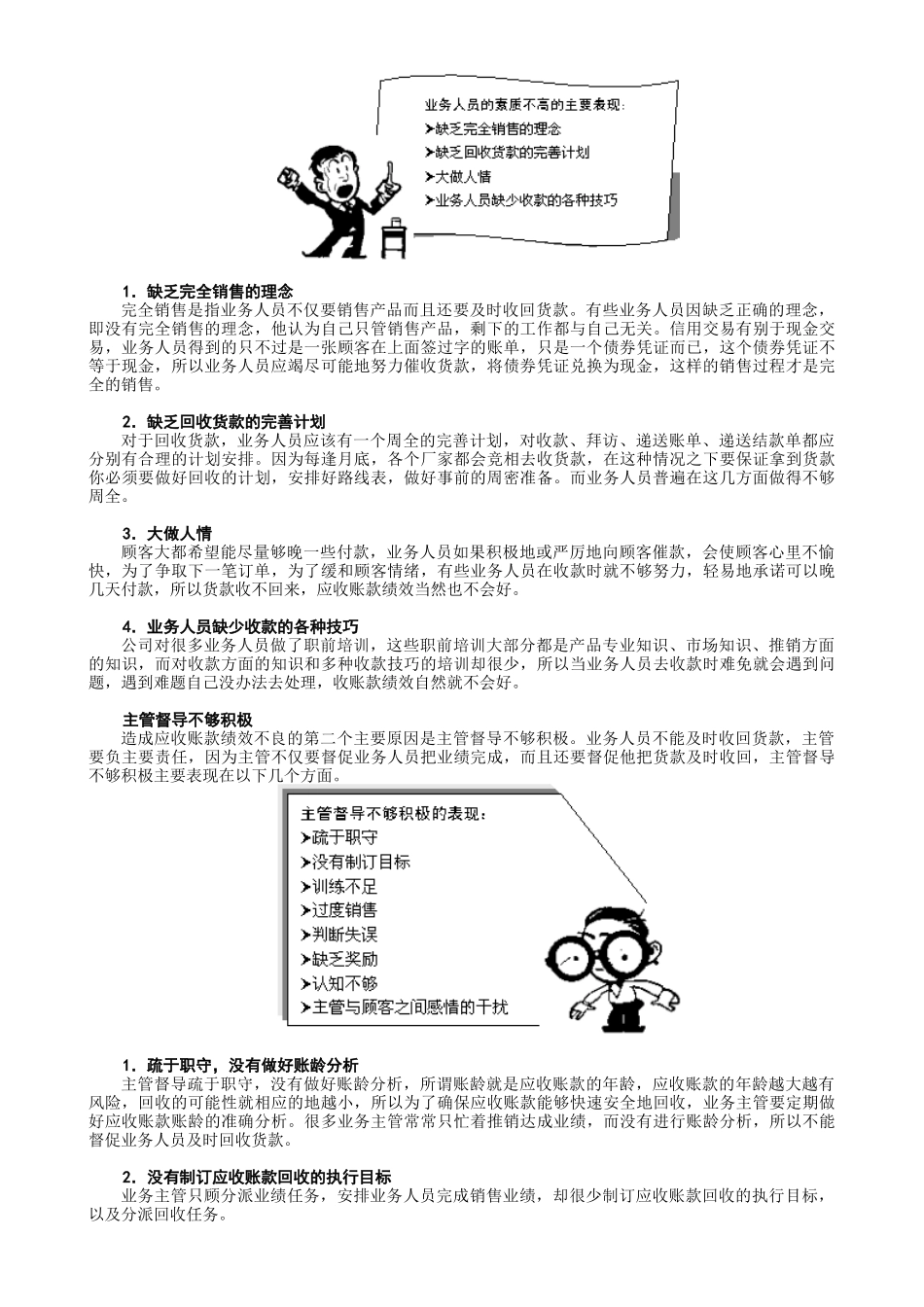 有效收款策略与呆账处理实务_第3页