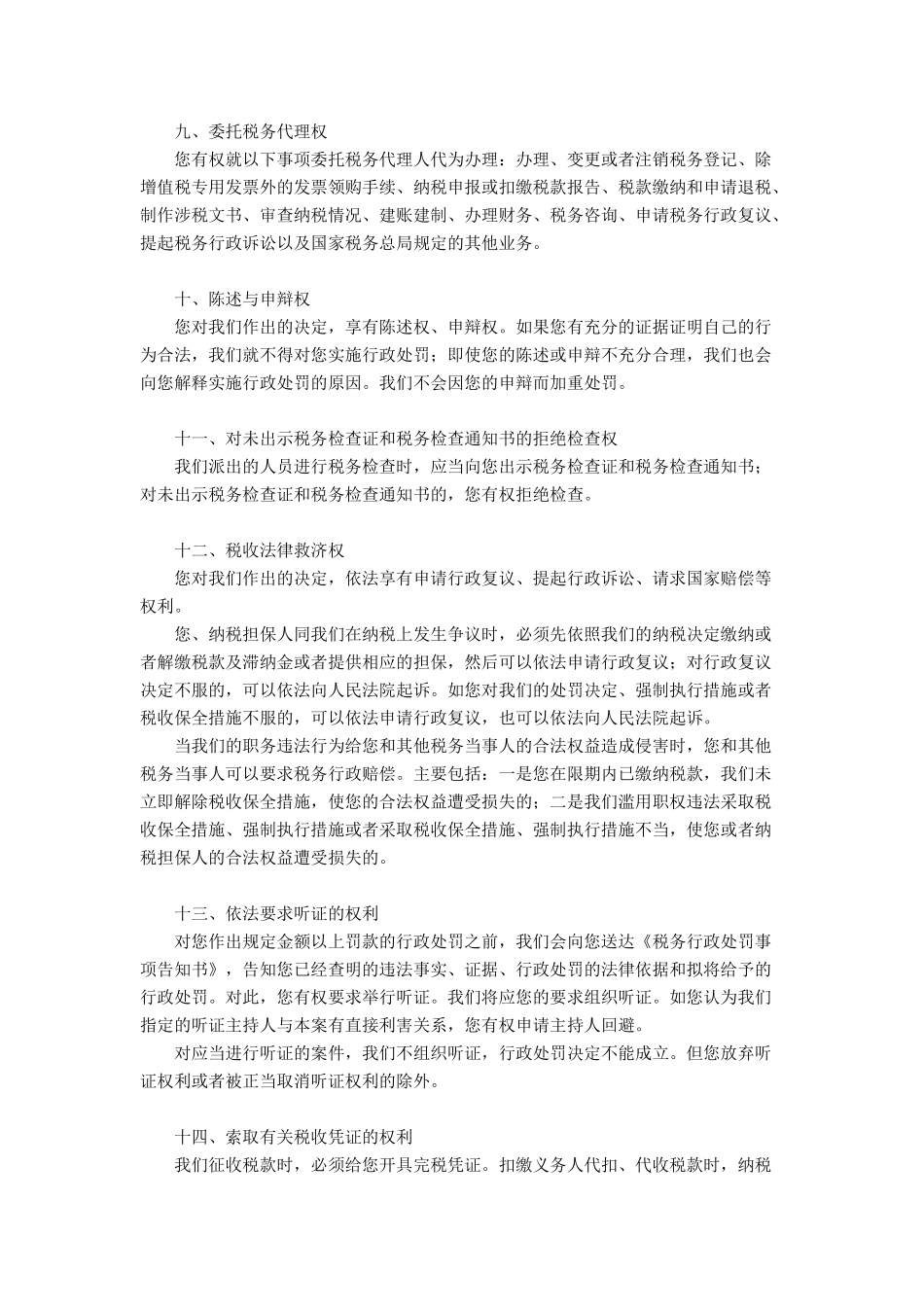 有关纳税人权利与义务的公告_第3页