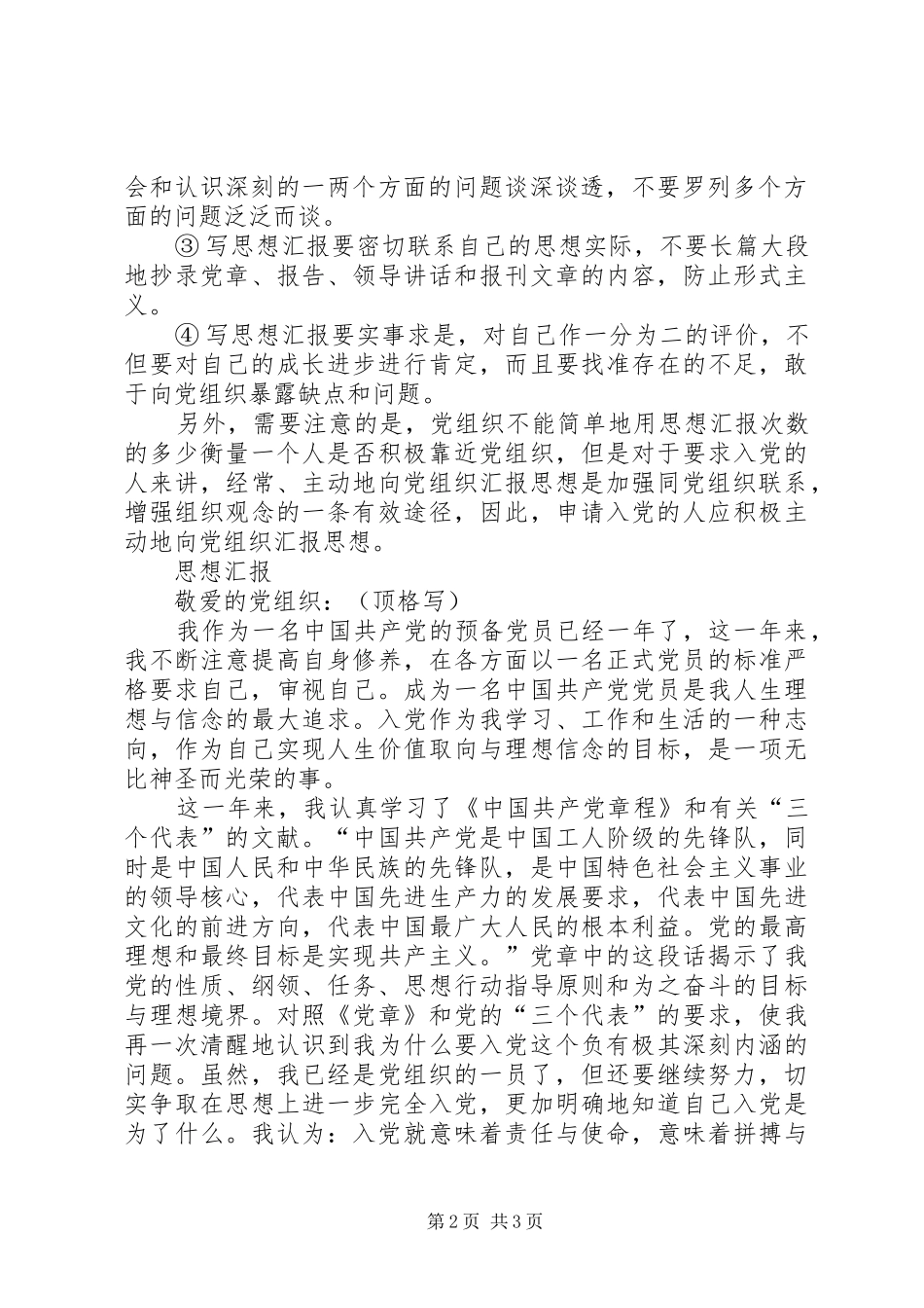 思想汇报范文格式以及范文_第2页