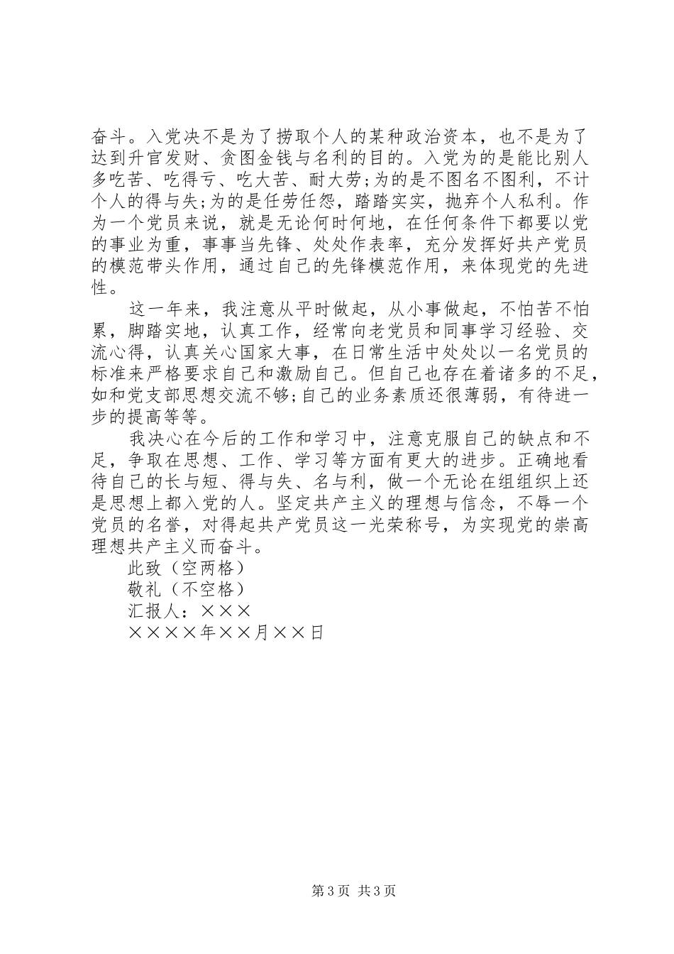 思想汇报范文格式以及范文_第3页