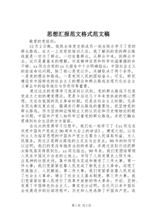 思想汇报范文格式范文稿