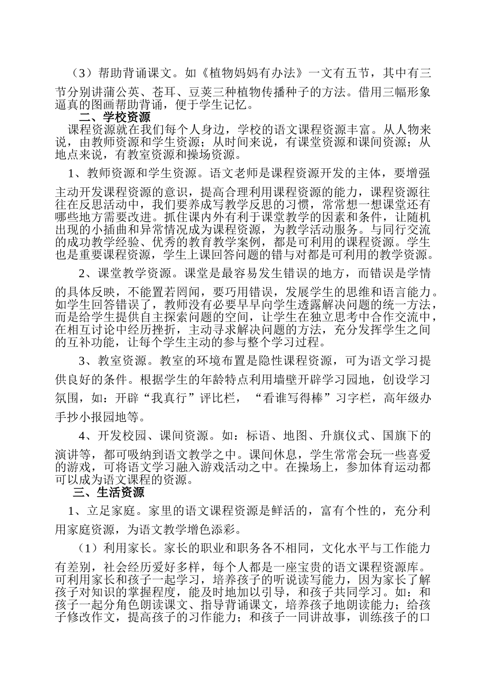 有效地利用和开发小学语文课程资源_第2页